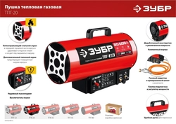 ЗУБР  20 кВт, газовая тепловая пушка (ТПГ-20) ТПГ-20