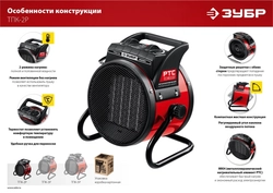 ЗУБР  2 кВт, электрическая тепловая пушка (ТПК-2Р) ТПК-2Р