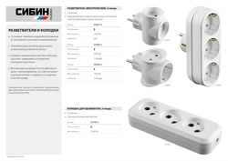 СИБИН  3 гнезда, сетевой разветвитель (55099-3) 55099-3