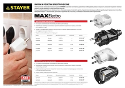 STAYER  MAXElectro, черная, 16 А/220 В, 1300 Вт, прямая вилка (55160-B) 55160-B
