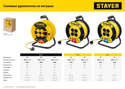 STAYER  М-325, ПВС, 3 х 2.5 мм2, 20 м, 4000 Вт, IP44, силовой удлинитель на катушке (55064-20) 55064-20