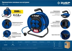 ЗУБР  ПВС 315, ПВС, 3 x 1.5 мм2, 50 м, 3500 Вт, IP44, силовой удлинитель на катушке, Профессионал (55081-50) 55081-50_z01