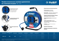 ЗУБР  ПВС-325, ПВС, 3 x 2.5 мм2, 50 м, 4000 Вт, IP44, силовой удлинитель на стальной катушке, Профессионал (55102-50) 55102-50