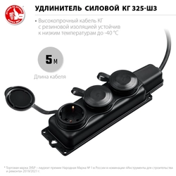 ЗУБР  КГ-325-Ш3, КГ, 3 x 2.5 мм2, IP44, 5 м, 3 гн., 4000 Вт, силовой удлинитель, Профессионал (55024-05) 55024-05