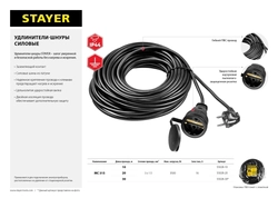 STAYER  МС-315, ПВС, 3 x 1.5 мм2, 20 м, 3500 Вт, IP44, силовой удлинитель-шнур (55028-20) 55028-20