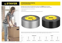 STAYER  48 мм, 45 м, черная, армированная лента, Professional (12086-50-50) 12086-50-50