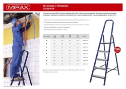 MIRAX  4 ступени, 80 см, стальная стремянка (38800-04) 38800-04