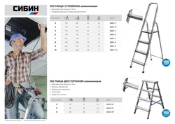СИБИН  8 ступеней, 166 см, алюминиевая стремянка (38801-8) 38801-8