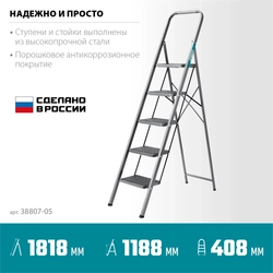 СИБИН  5 ступеней, 118 см, c широкими обрезиненными ступенями, стальная стремянка (38807-05) 38807-05