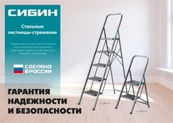 СИБИН  5 ступеней, 118 см, c широкими обрезиненными ступенями, стальная стремянка (38807-05) 38807-05