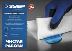 ЗУБР  33 х 35 см, 2-х слойная, в рулоне, 1000 листов, протирочная бумага, Профессионал (12820-33) 12820-33