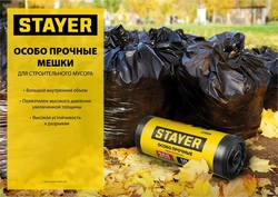 STAYER  HEAVY DUTY, 240 л, 50 шт, черные, особопрочные, строительные мусорные мешки (39154-240) 39154-240