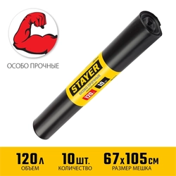 Stayer  HEAVY DUTY, 120 л, 10 шт, черные, особопрочные, строительные мусорные мешки (39157-120) 39157-120