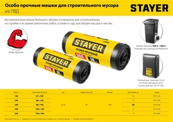 STAYER  HEAVY DUTY, 360 л, 10 шт, черные, особопрочные, строительные мусорные мешки (39157-360) 39157-360