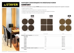 STAYER  d 28 мм, самоклеящиеся, фетровые, 8 шт, коричневые, мебельные накладки (40910-28) 40910-28