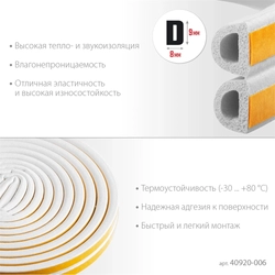 ЗУБР  6 м, D-профиль, размер 9 х 8 мм, белый, самоклеящийся резиновый уплотнитель, Профессионал (40920-006) 40920-006_z01