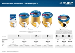 ЗУБР  150 м, E-профиль, размер 9 х 4 мм, белый, самоклеящийся резиновый уплотнитель, Профессионал (40921-150) 40921-150