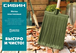 СИБИН  380 х 240 мм, полипропилен, коническое резьбовое соединение, плоская, веерная, пластиковая метла (39220) 39220_z02