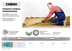 СИБИН  2 м, 2 глазка, Правило с уровнем и ручками (10726-2.0) 10726-2.0