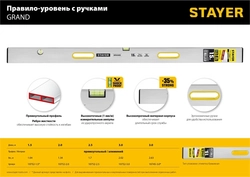 STAYER GRAND  2.5 м, точность 1 мм/м, 2 глазка, Правило с уровнем и ручками,  (10752-2.5) 10752-2.5