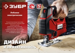 ЗУБР  570 Вт, 65 мм, электрический лобзик (Л-570) Л-570