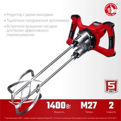 ЗУБР  М27, 1400 Вт, строительный двойной миксер (МРД-1400) МРД-1400