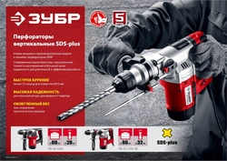 ЗУБР  28 мм, 1000 Вт, перфоратор SDS Plus (ПВ-28-1000) ПВ-28-1000