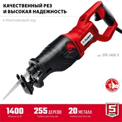 ЗУБР  1400 Вт, сабельная пила (ЗПС-1400 Э) ЗПС-1400 Э