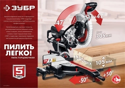Торцовочная пила с протяжкой ЗУБР d 305 ЗПТ-305-1800 ПЛ ЗПТ-305-1800 ПЛ