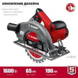 ЗУБР  d 190 мм, 1600 Вт, циркулярная пила (дисковая) (ПД-65) ПД-65
