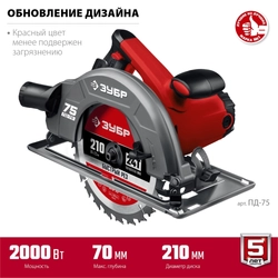 ЗУБР  d 210 мм, 2000 Вт, циркулярная пила (дисковая) (ПД-75) ПД-75