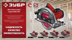 ЗУБР  d 235 мм, 2200 Вт, циркулярная пила (дисковая) (ПД-85) ПД-85