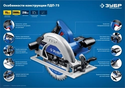 ЗУБР  d 210 мм, 2000 Вт циркулярная пила (дисковая), Профессионал (ПДП-75) ПДП-75