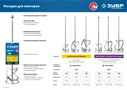 ЗУБР  М14, d140 мм, насадка-миксер для легких растворов ″сверху-вниз″, Профессионал (МНЛ-П140) МНЛ-П140