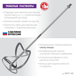 ЗУБР  М14, d140 мм, насадка-миксер для тяжелых растворов ″снизу-вверх″ (МНТ-140) МНТ-140