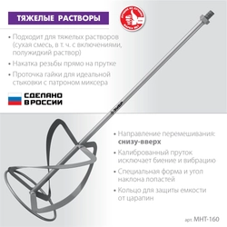 ЗУБР  М14, d160 мм, насадка-миксер для тяжелых растворов ″снизу-вверх″ (МНТ-160) МНТ-160