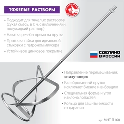 ЗУБР  М14, d160 мм, насадка-миксер для тяжелых растворов ″снизу-вверх″, Профессионал (МНТ-П160) МНТ-П160