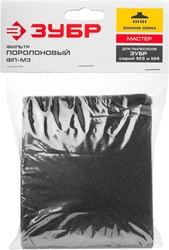 ЗУБР   М3, поролоновый фильтр (ФП-М3) ФП-М3