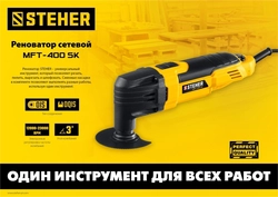 STEHER OIS, 400 В, реноватор, кейс, набор насадок (MFT-400 SK) MFT-400 SK