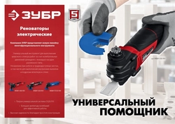ЗУБР  OQIS, 500 Вт, реноватор, кейс, набор насадок (МФИ-500 КН) МФИ-500 КН