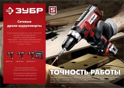 ЗУБР  400 Вт, 40 Н·м, кейс, сетевая дрель-шуруповерт (ДШ-М1-400-2 К) ДШ-М1-400-2 К