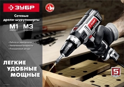 ЗУБР  500 Вт, 45 Н·м, кейс, сетевая дрель-шуруповерт (ДШ-М3-500-2 К) ДШ-М3-500-2 К
