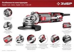 ЗУБР  1100 Вт, d125 мм, УШМ, регулировка оборотов (УШМ-125-1105 ЭТ) УШМ-125-1105 ЭТ