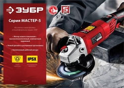 ЗУБР  1200 Вт, d125 мм, УШМ, регулировка оборотов (УШМ-125-1205 Э) УШМ-125-1205 Э