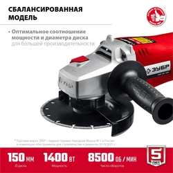 ЗУБР  1400 Вт, d150 мм, УШМ (УШМ-150-1405) УШМ-150-1405
