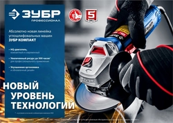 ЗУБР  900 Вт, d125 мм, УШМ, Профессионал (УШМ-П125-900) УШМ-П125-900