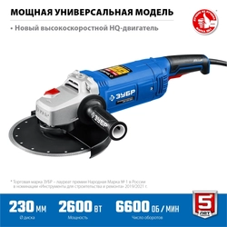 ЗУБР  2600 Вт, d230 мм, УШМ, Профессионал (УШМ-П230-2600 П) УШМ-П230-2600 П