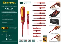 KRAFTOOL  Х-Drive Electro, 18 предм, набор высоковольтных отверток (220092-H18) 220092-H18