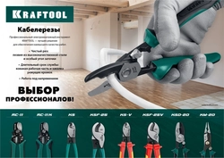 KRAFTOOL  KS-16V, d 9мм, 160мм, кабелерез (23333-16V) 23333-16V