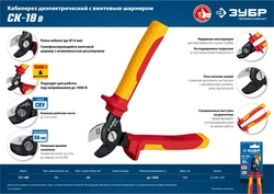 ЗУБР  СК-18В, d 14 мм, 180 мм, 1000В, диэлектрический кабелерез, Профессионал (23340-18V) 23340-18V